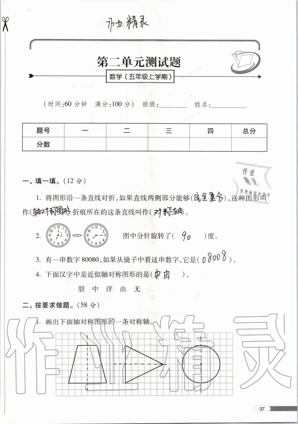 2019年新课堂同步学习与探究五年级数学上学期青岛版 第37页