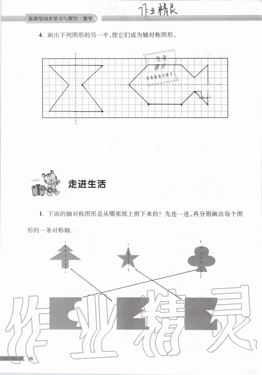 2019年新课堂同步学习与探究五年级数学上学期青岛版 第28页