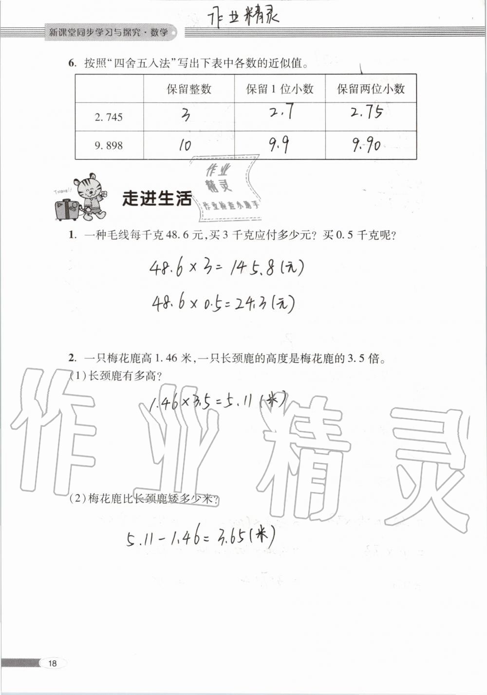 2019年新课堂同步学习与探究五年级数学上学期青岛版 第18页