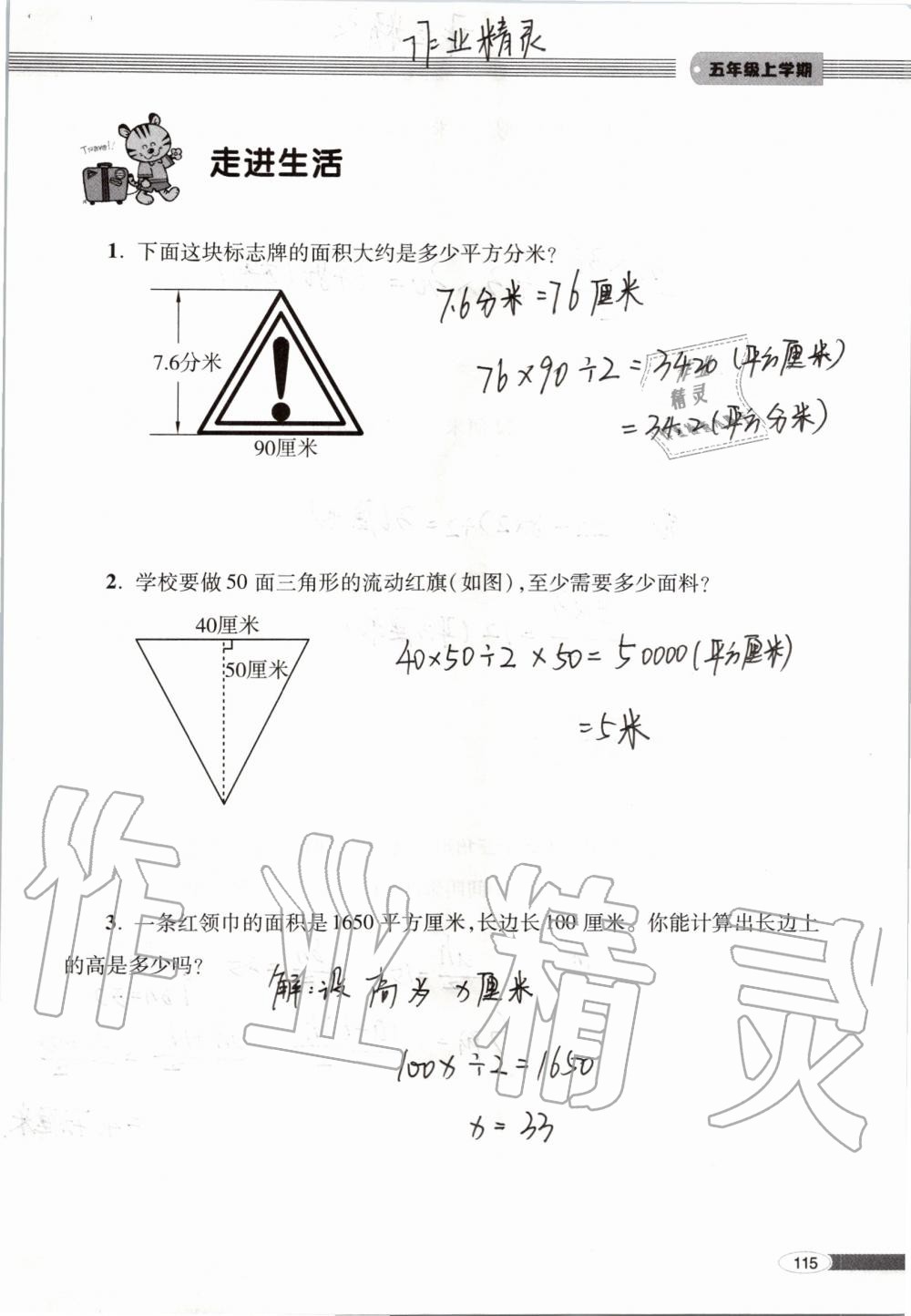 2019年新課堂同步學(xué)習(xí)與探究五年級數(shù)學(xué)上學(xué)期青島版 第115頁