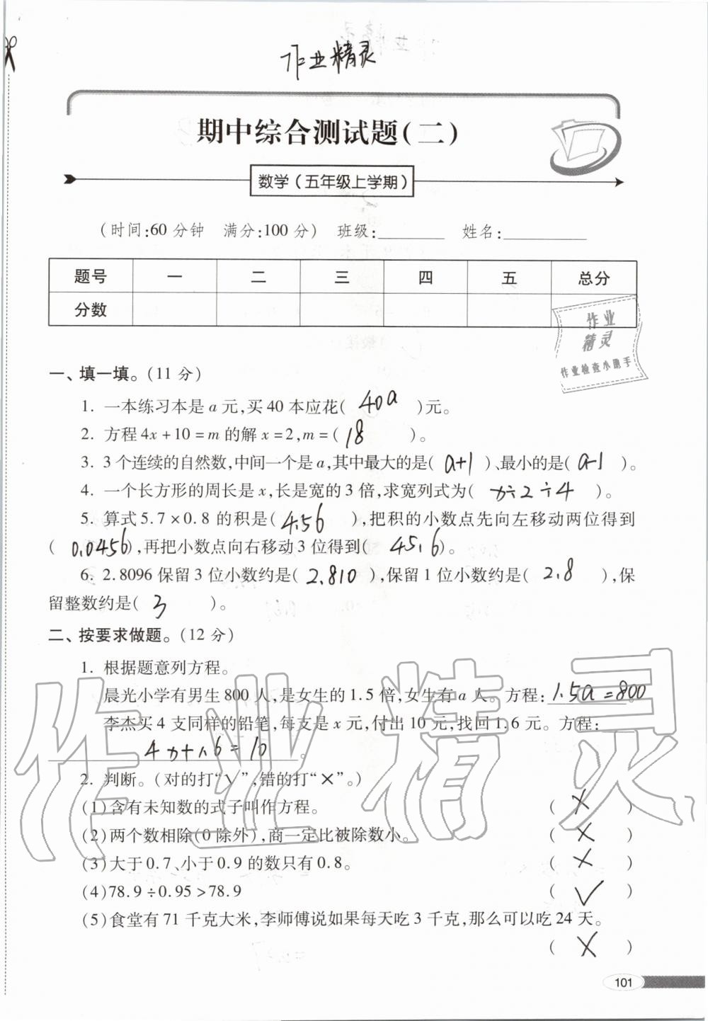 2019年新课堂同步学习与探究五年级数学上学期青岛版 第101页