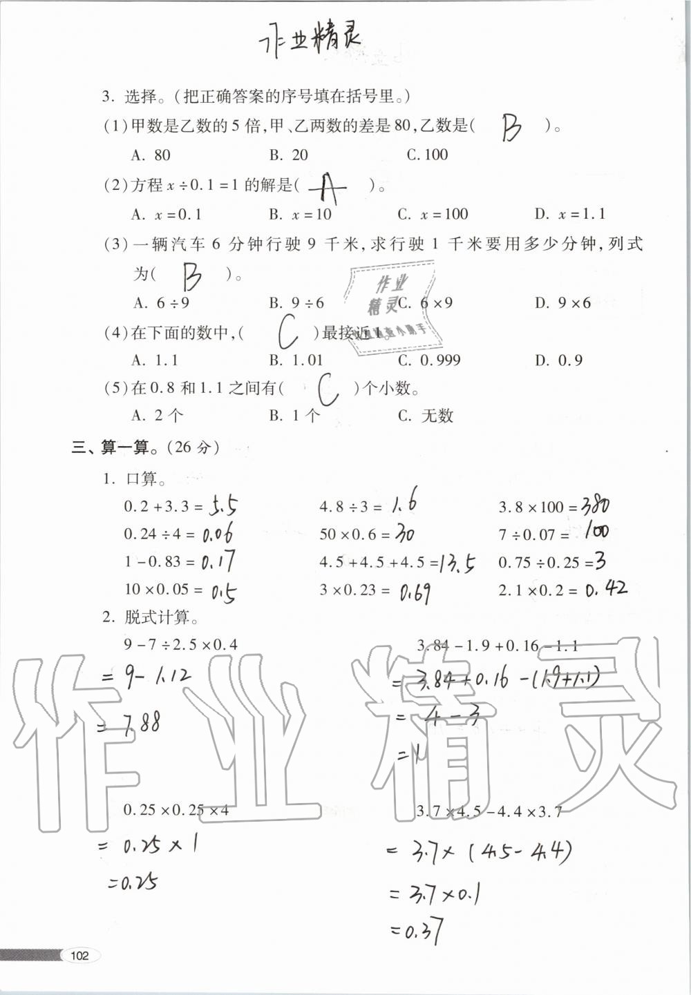 2019年新课堂同步学习与探究五年级数学上学期青岛版 第102页