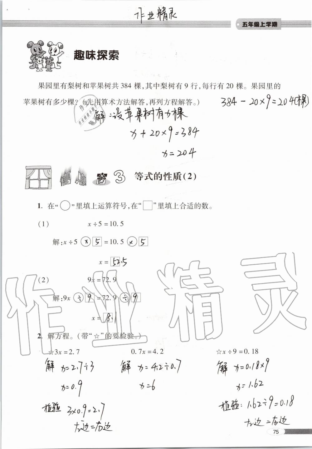 2019年新课堂同步学习与探究五年级数学上学期青岛版 第75页