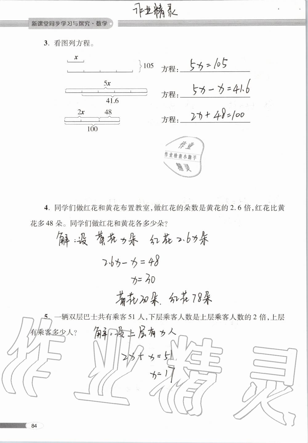 2019年新课堂同步学习与探究五年级数学上学期青岛版 第84页