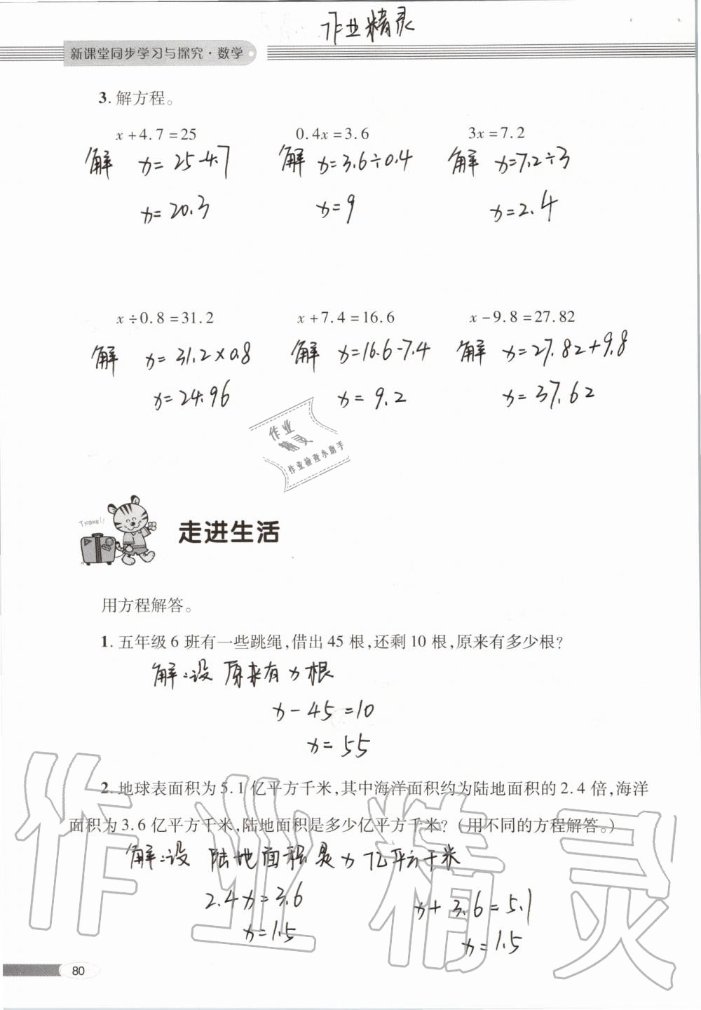 2019年新課堂同步學(xué)習(xí)與探究五年級(jí)數(shù)學(xué)上學(xué)期青島版 第80頁(yè)