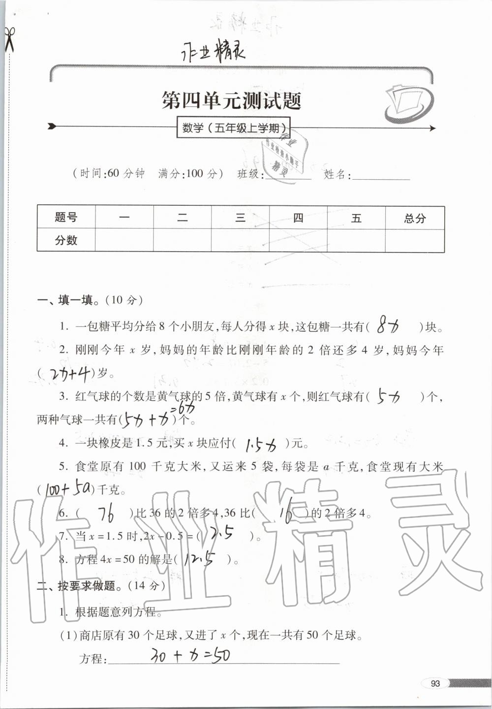 2019年新课堂同步学习与探究五年级数学上学期青岛版 第93页