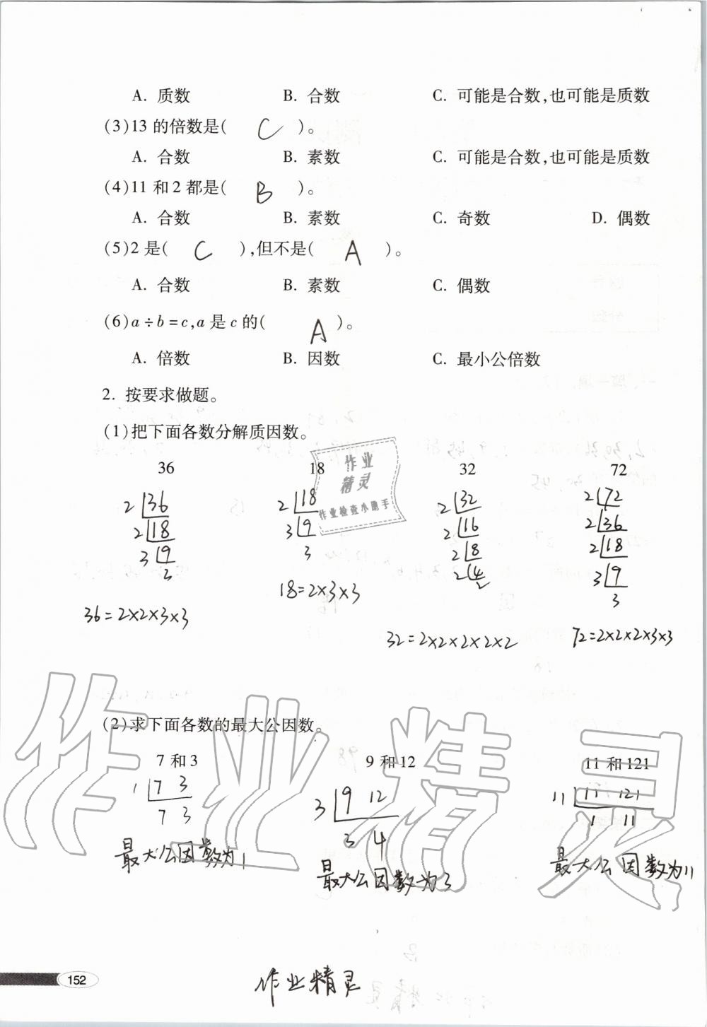 2019年新课堂同步学习与探究五年级数学上学期青岛版 第152页