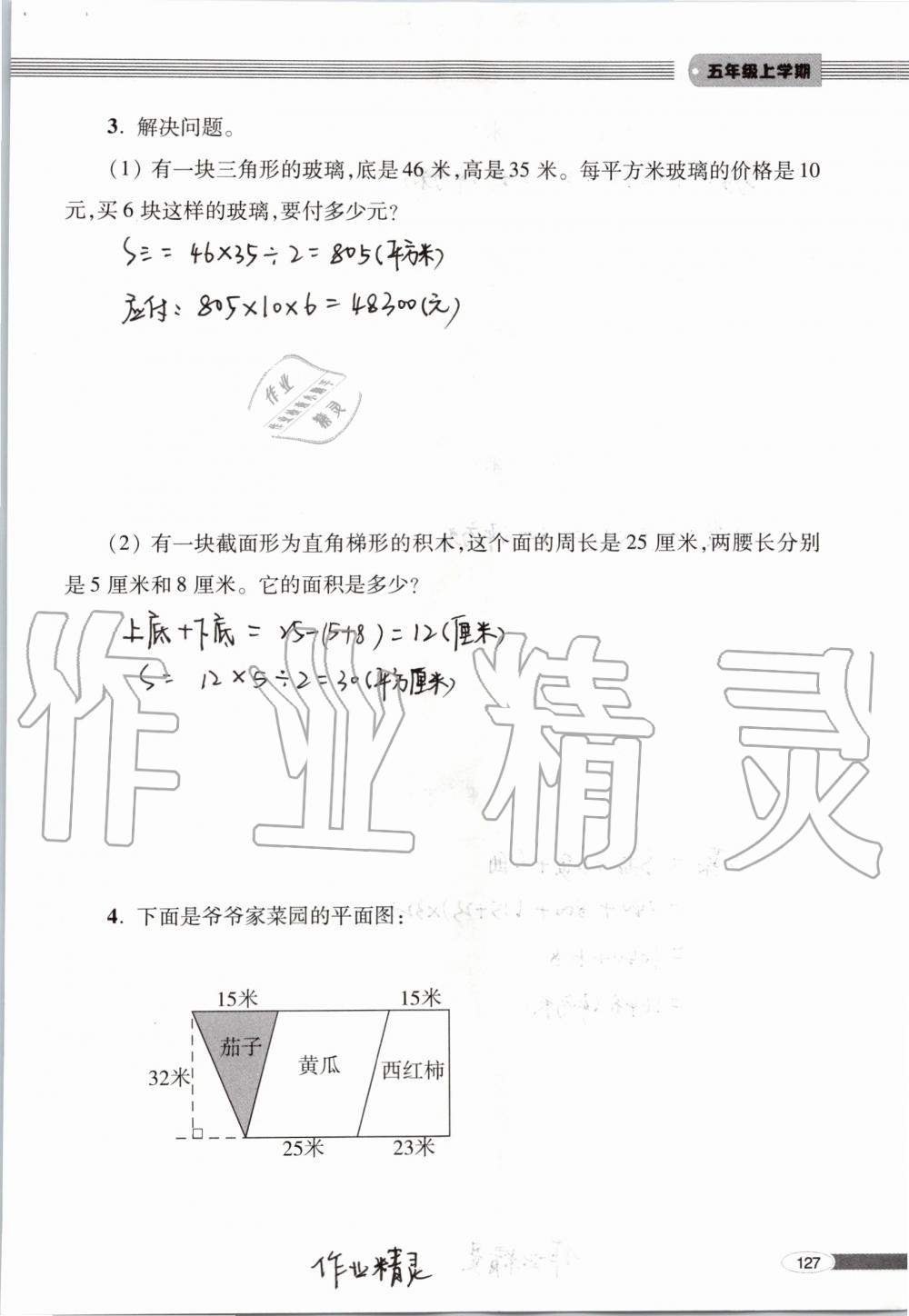 2019年新課堂同步學(xué)習(xí)與探究五年級數(shù)學(xué)上學(xué)期青島版 第127頁