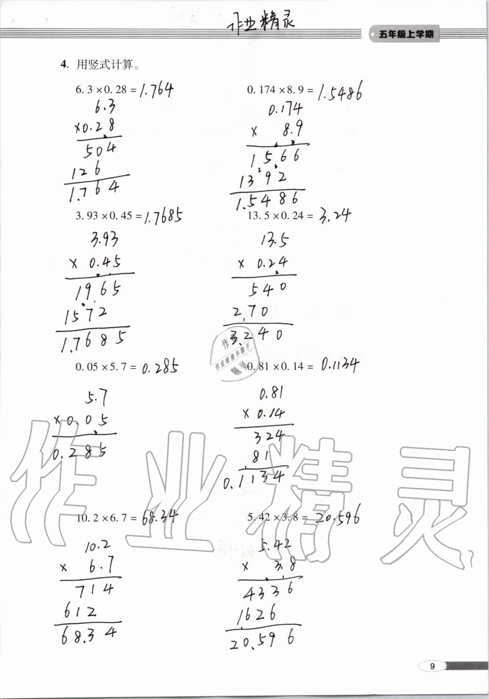 2019年新課堂同步學(xué)習(xí)與探究五年級(jí)數(shù)學(xué)上學(xué)期青島版 第9頁