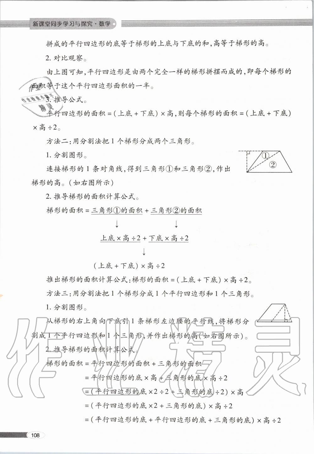 2019年新课堂同步学习与探究五年级数学上学期青岛版 第108页