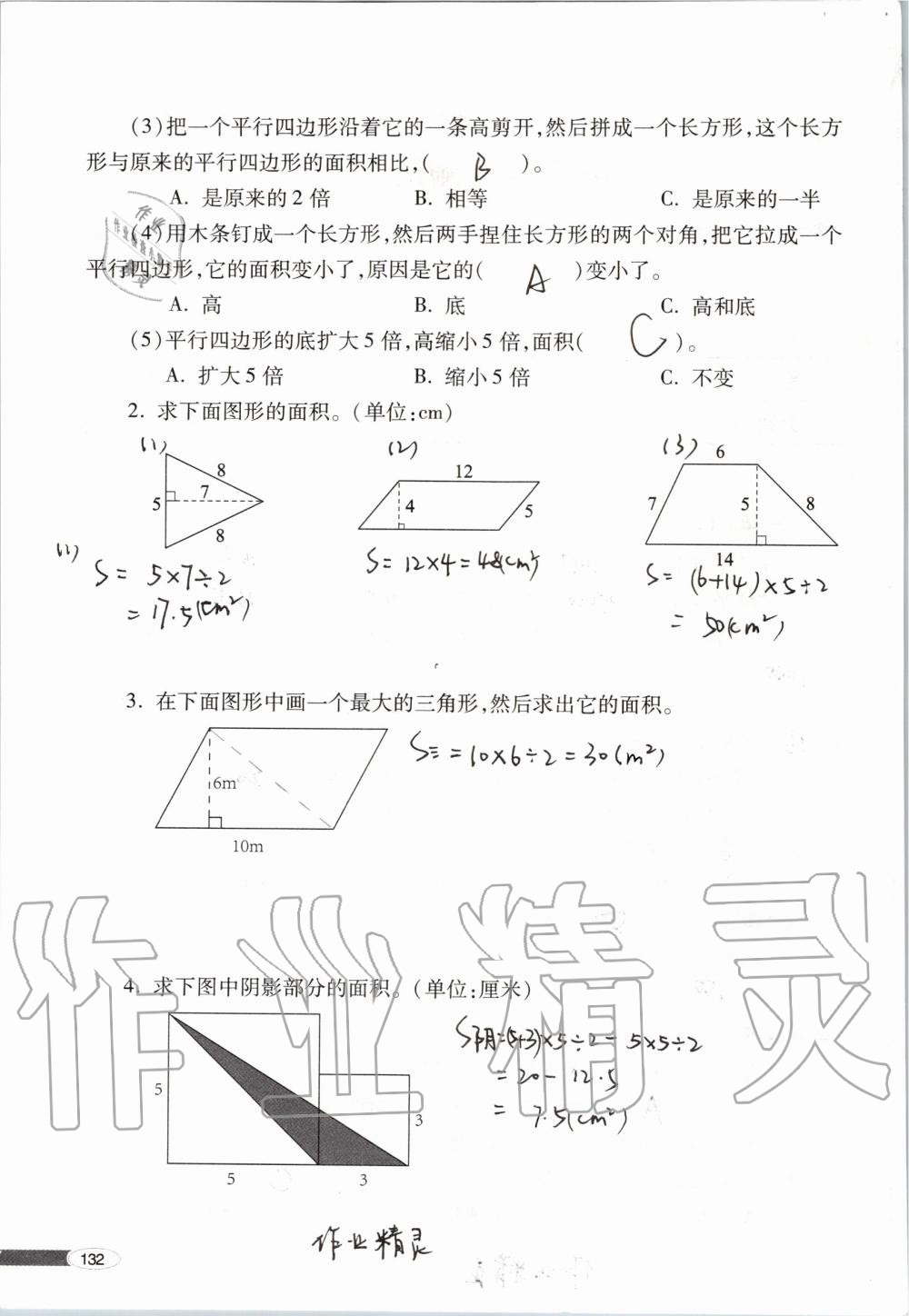 2019年新课堂同步学习与探究五年级数学上学期青岛版 第132页