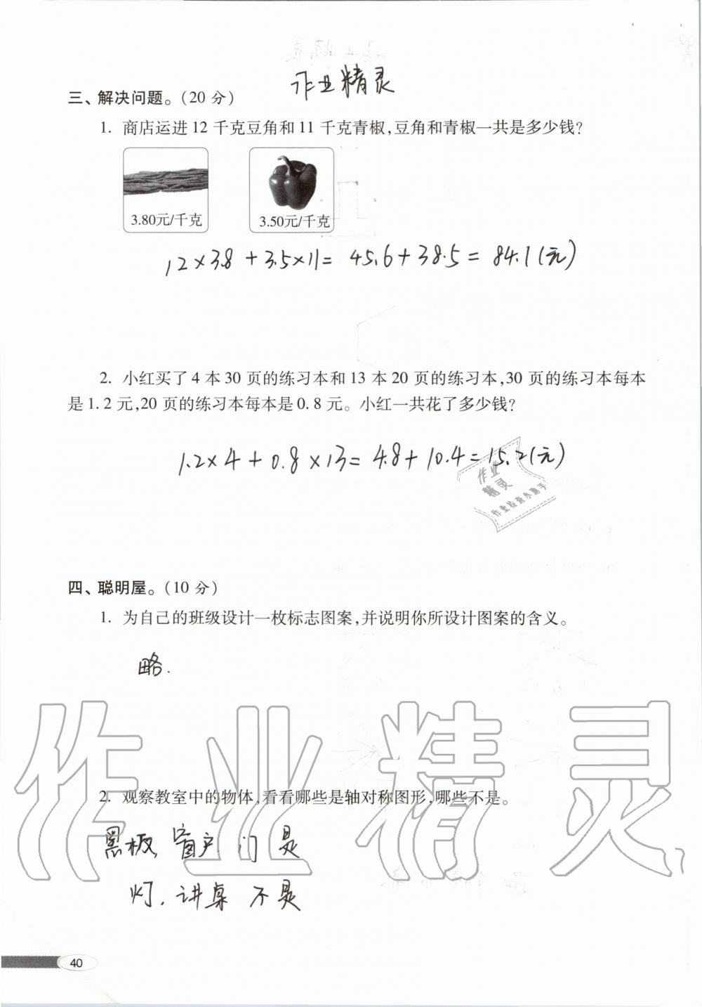 2019年新课堂同步学习与探究五年级数学上学期青岛版 第40页