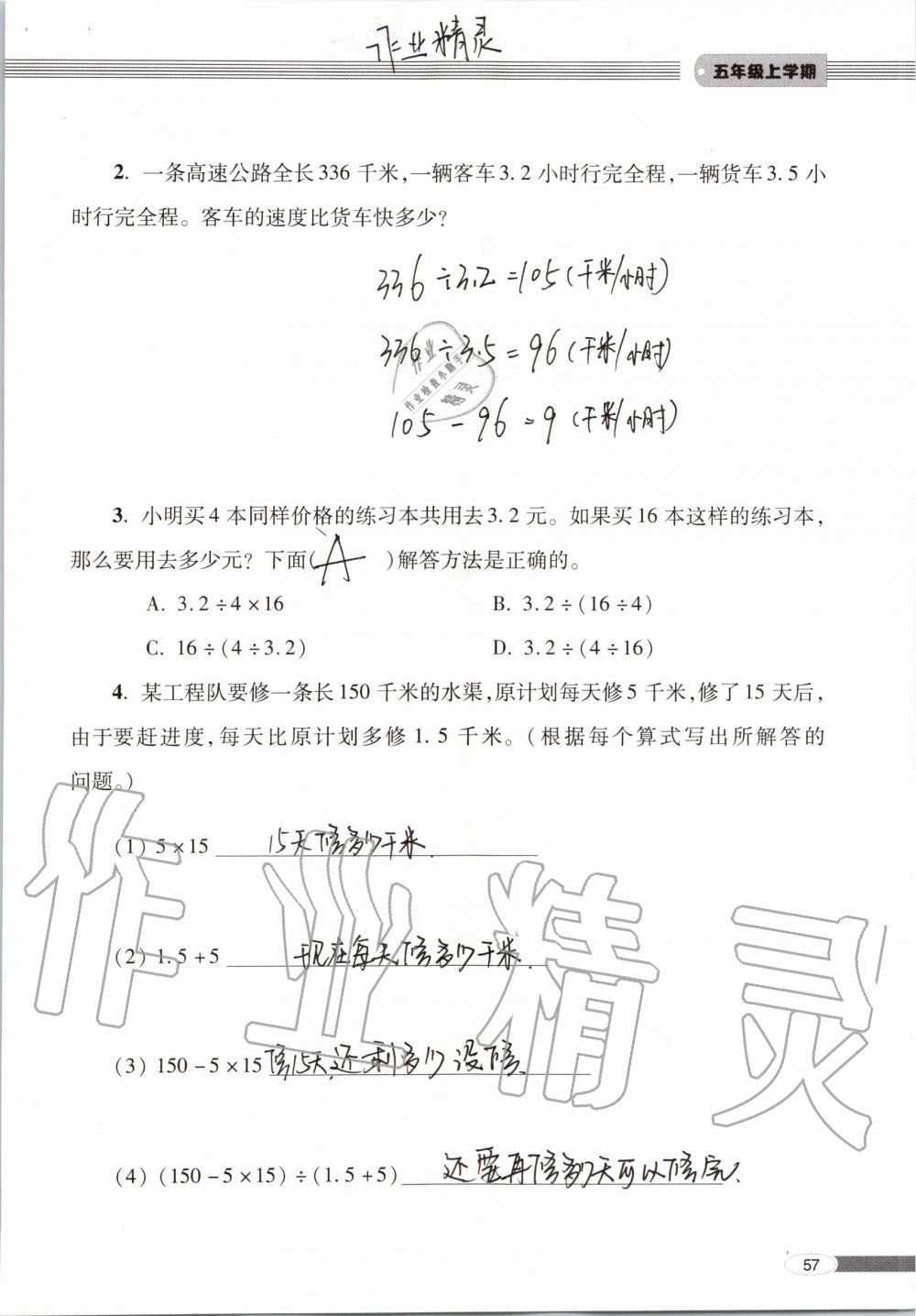 2019年新课堂同步学习与探究五年级数学上学期青岛版 第57页