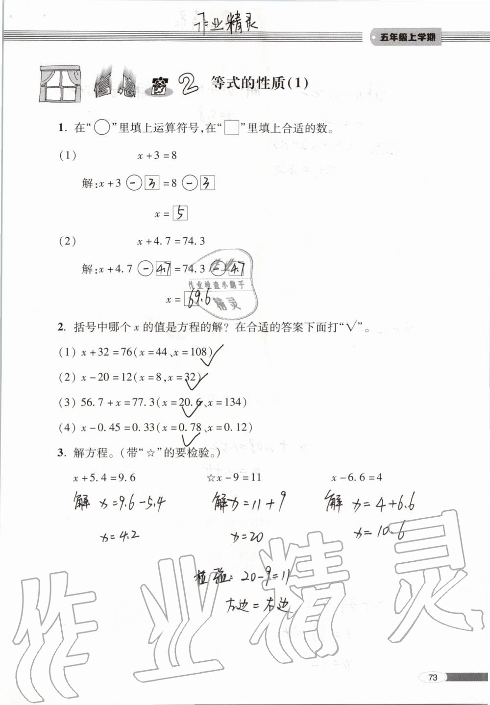 2019年新课堂同步学习与探究五年级数学上学期青岛版 第73页