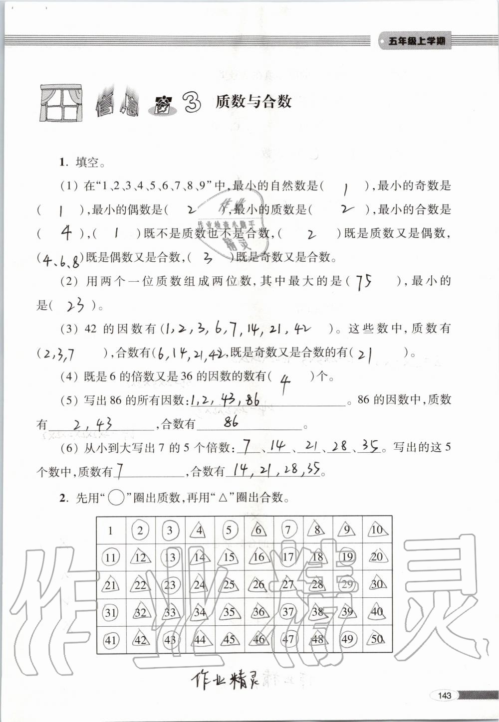 2019年新课堂同步学习与探究五年级数学上学期青岛版 第143页