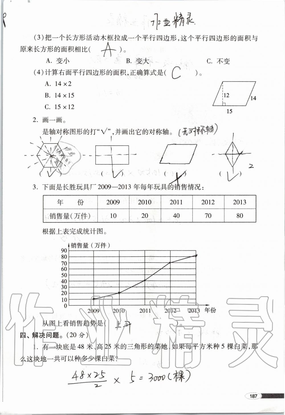 2019年新课堂同步学习与探究五年级数学上学期青岛版 第187页