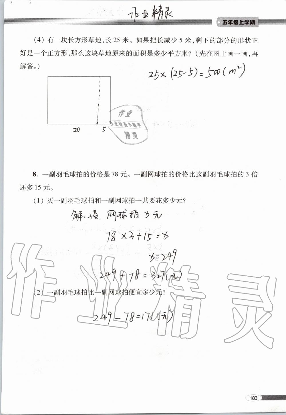 2019年新课堂同步学习与探究五年级数学上学期青岛版 第183页