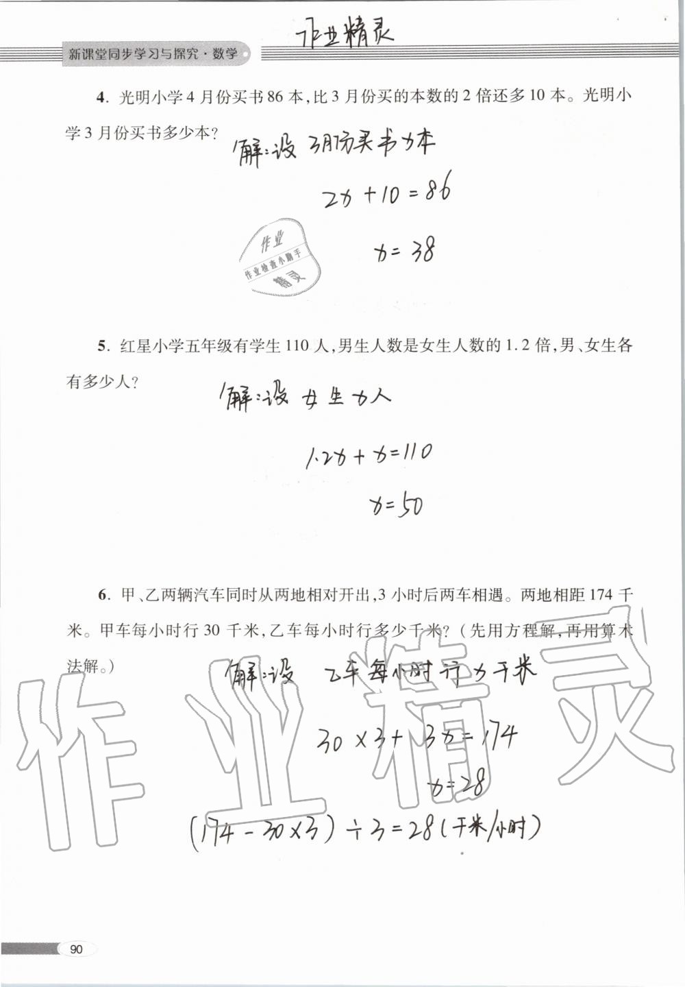 2019年新课堂同步学习与探究五年级数学上学期青岛版 第90页