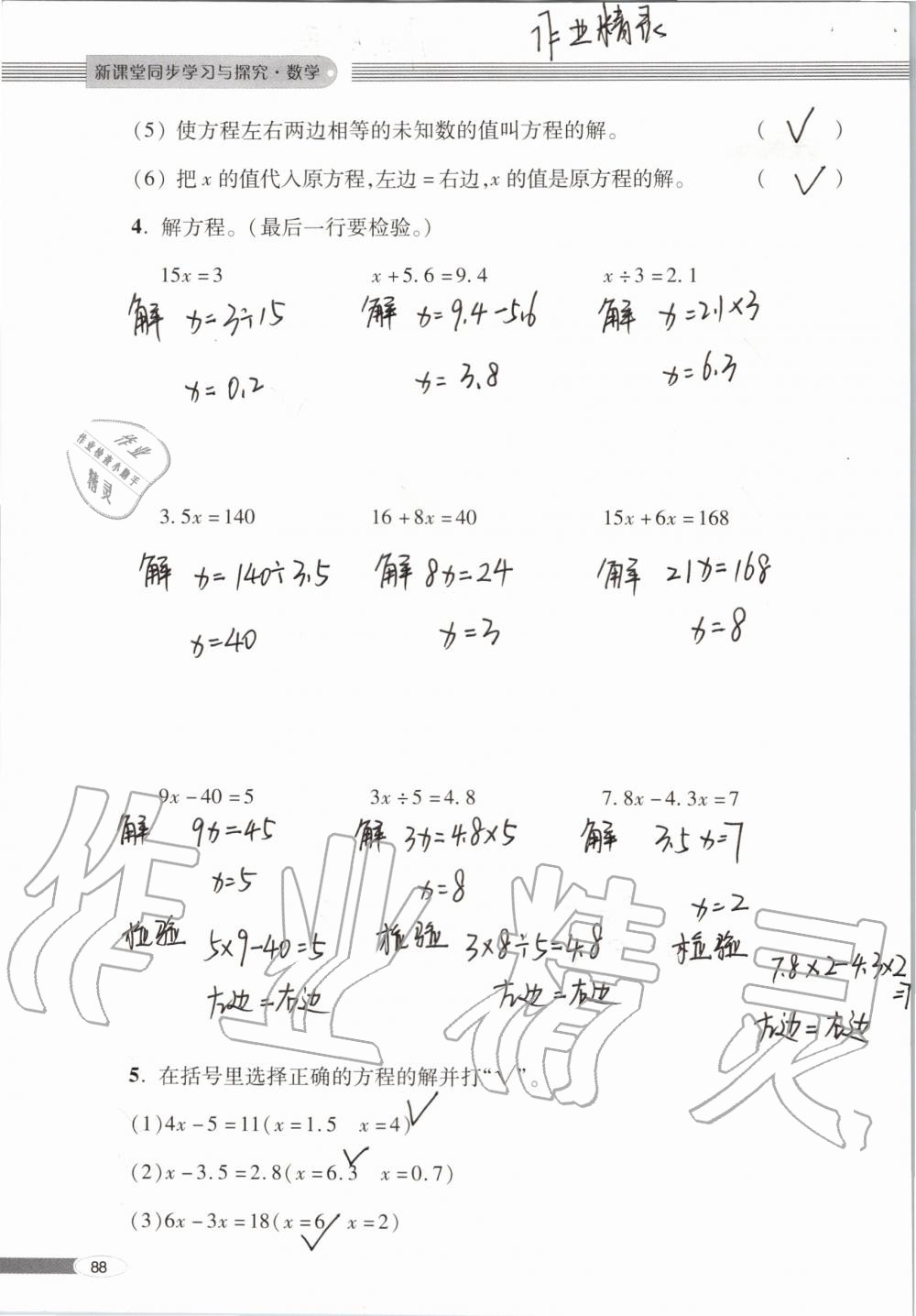 2019年新课堂同步学习与探究五年级数学上学期青岛版 第88页