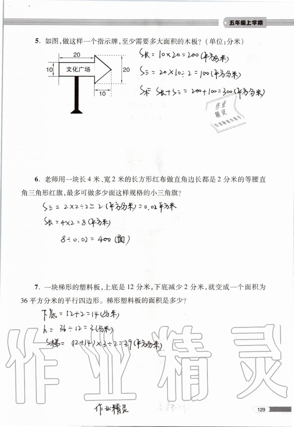 2019年新课堂同步学习与探究五年级数学上学期青岛版 第129页