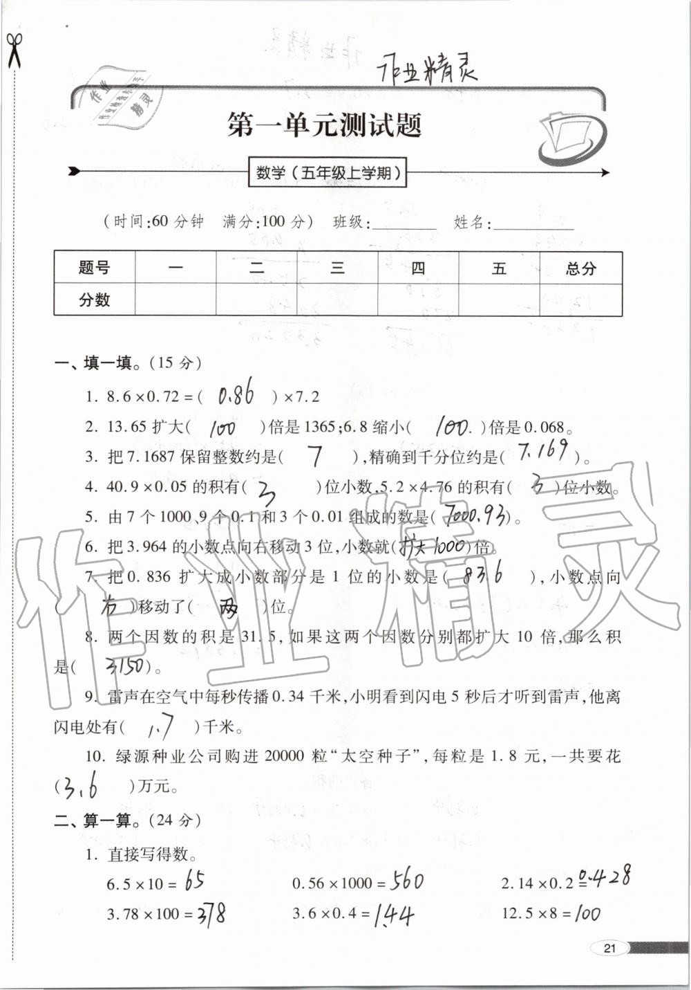 2019年新课堂同步学习与探究五年级数学上学期青岛版 第21页