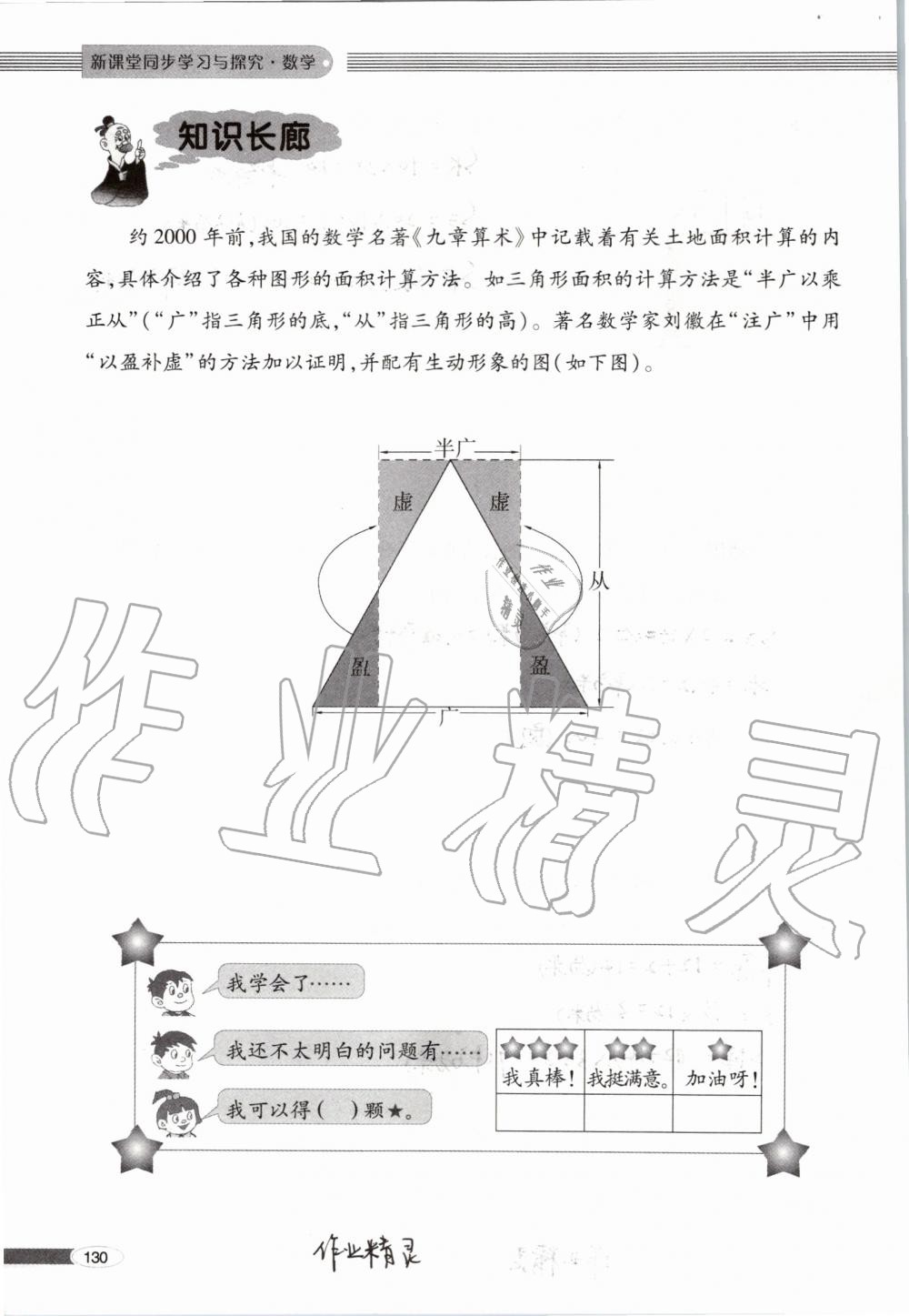 2019年新课堂同步学习与探究五年级数学上学期青岛版 第130页