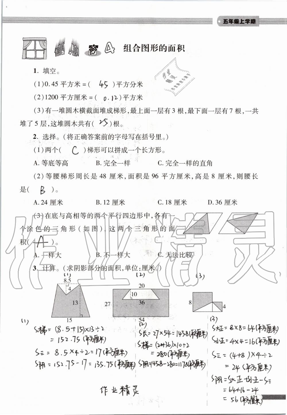 2019年新課堂同步學(xué)習(xí)與探究五年級(jí)數(shù)學(xué)上學(xué)期青島版 第121頁(yè)