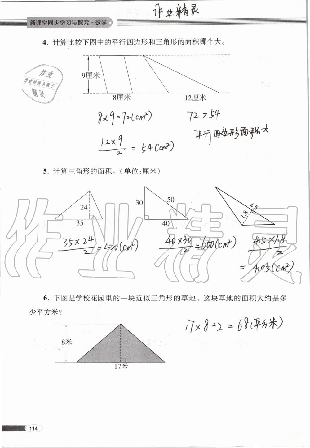 2019年新课堂同步学习与探究五年级数学上学期青岛版 第114页