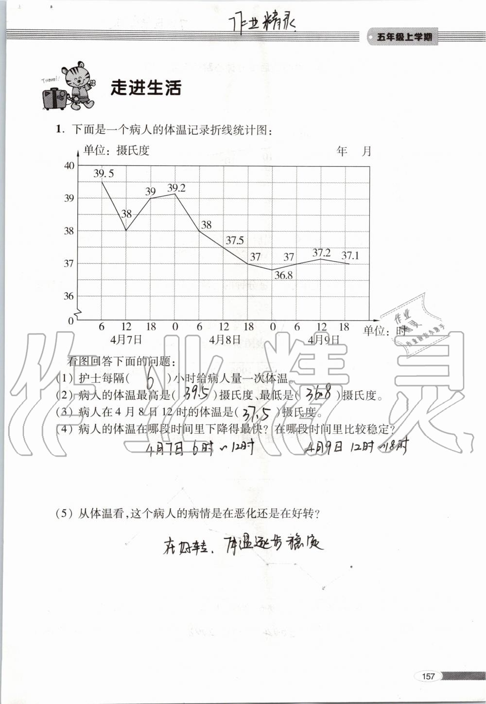 2019年新课堂同步学习与探究五年级数学上学期青岛版 第157页