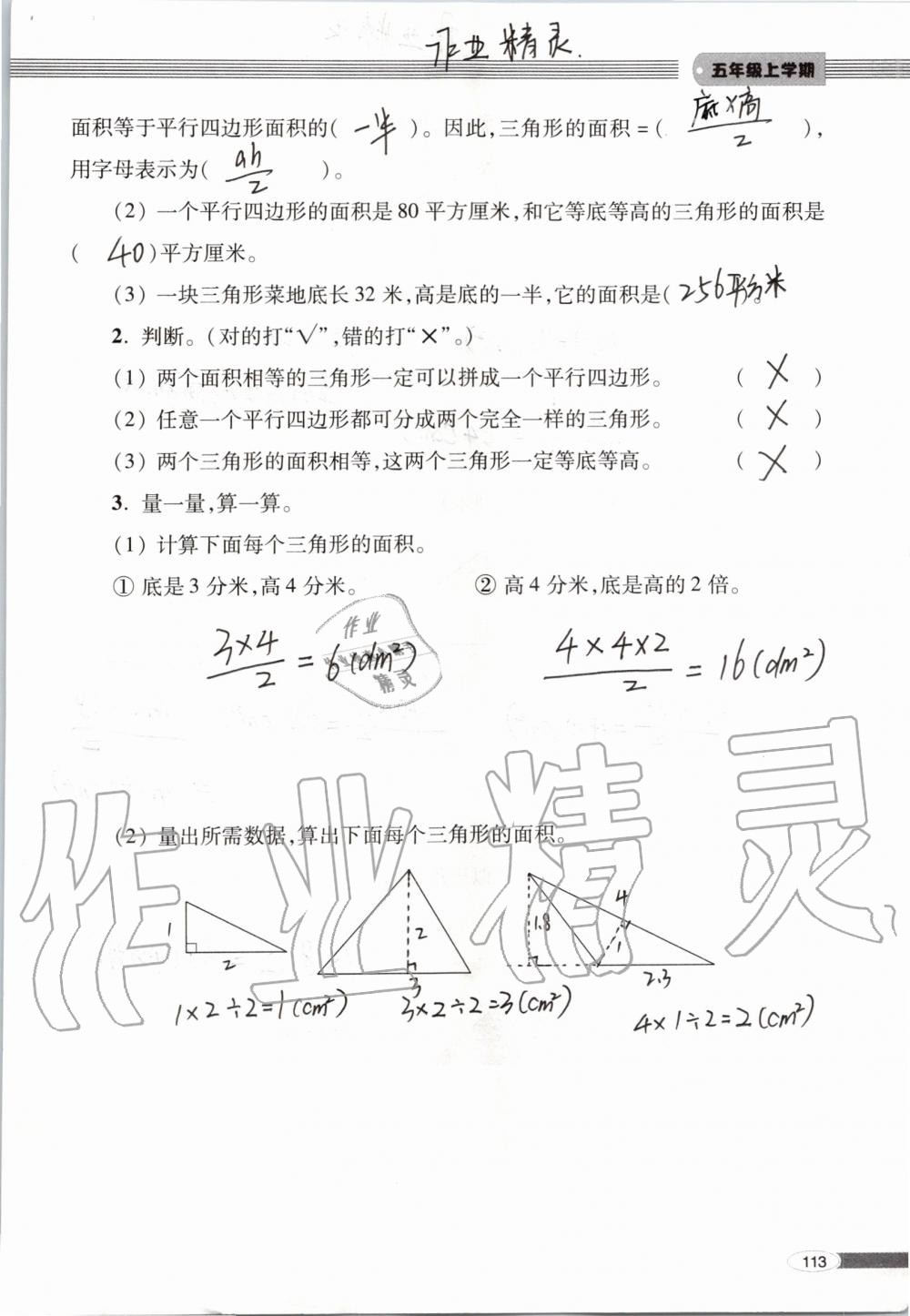 2019年新課堂同步學(xué)習(xí)與探究五年級(jí)數(shù)學(xué)上學(xué)期青島版 第113頁(yè)