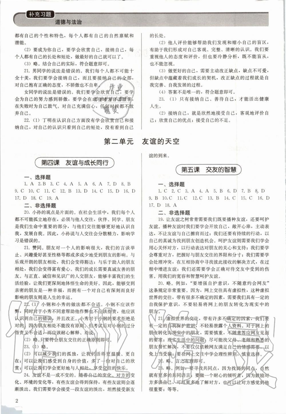 2019年补充习题七年级道德与法治上册人教版人民教育出版社 第2页