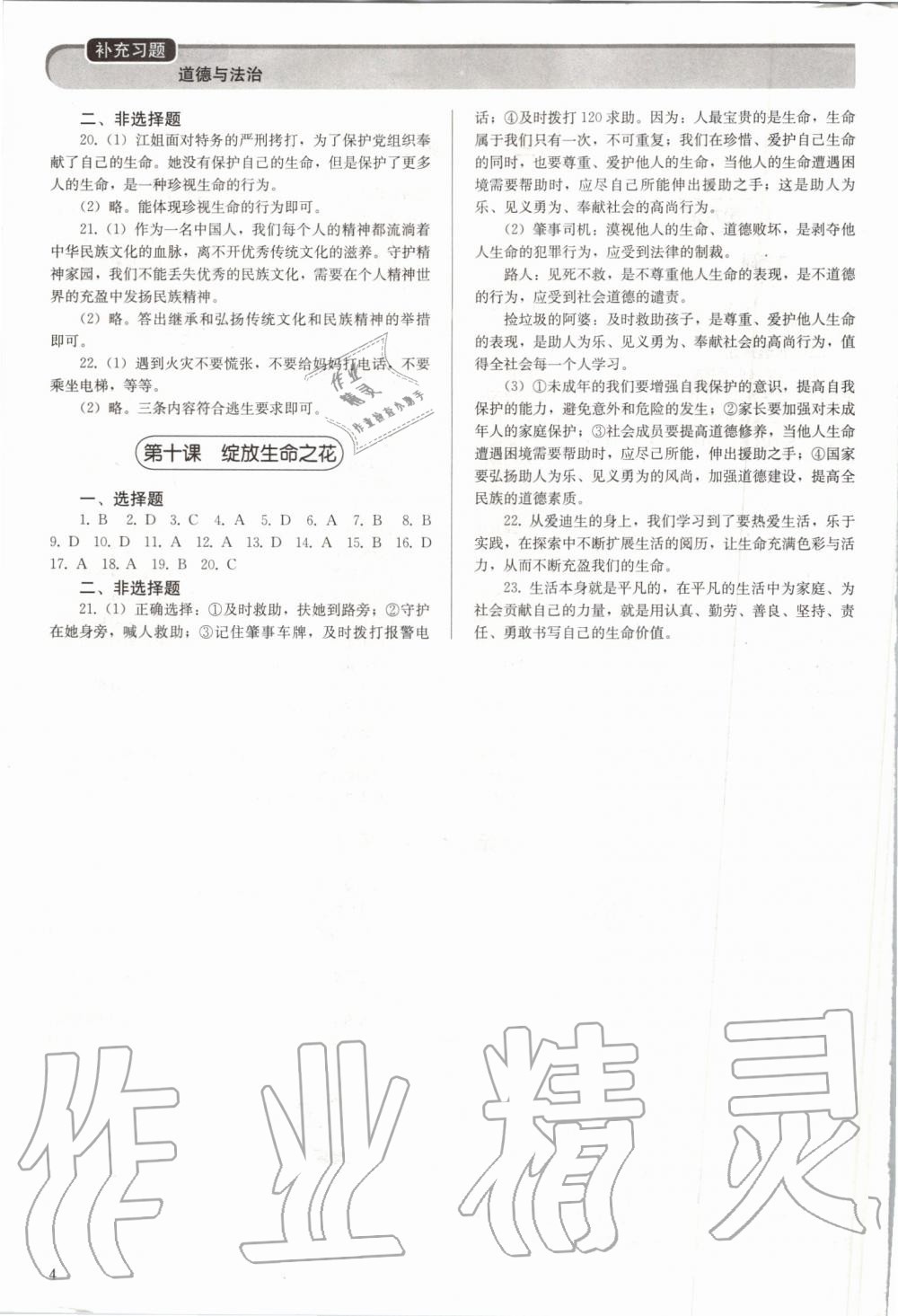 2019年补充习题七年级道德与法治上册人教版人民教育出版社 第4页