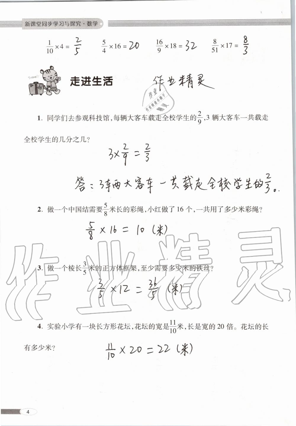 2019年新课堂同步学习与探究六年级数学上学期青岛版 第4页