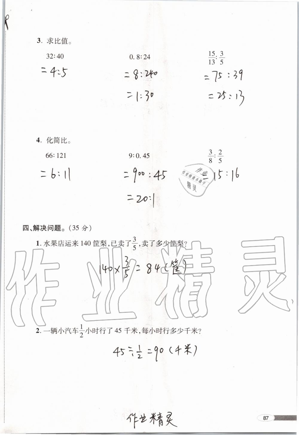 2019年新课堂同步学习与探究六年级数学上学期青岛版 第87页