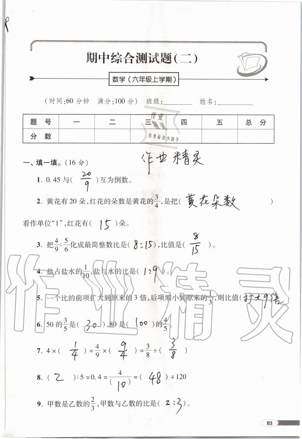 2019年新课堂同步学习与探究六年级数学上学期青岛版 第83页