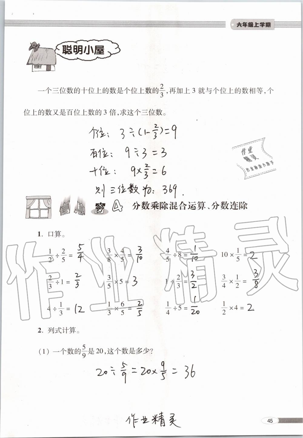 2019年新課堂同步學(xué)習(xí)與探究六年級(jí)數(shù)學(xué)上學(xué)期青島版 第45頁(yè)