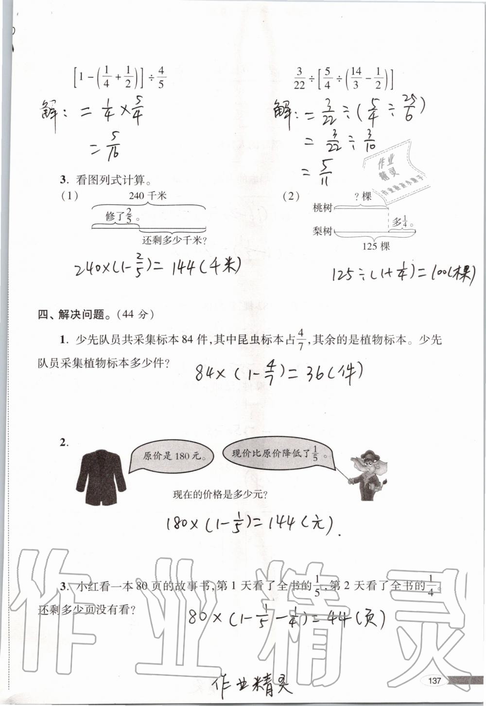 2019年新课堂同步学习与探究六年级数学上学期青岛版 第137页