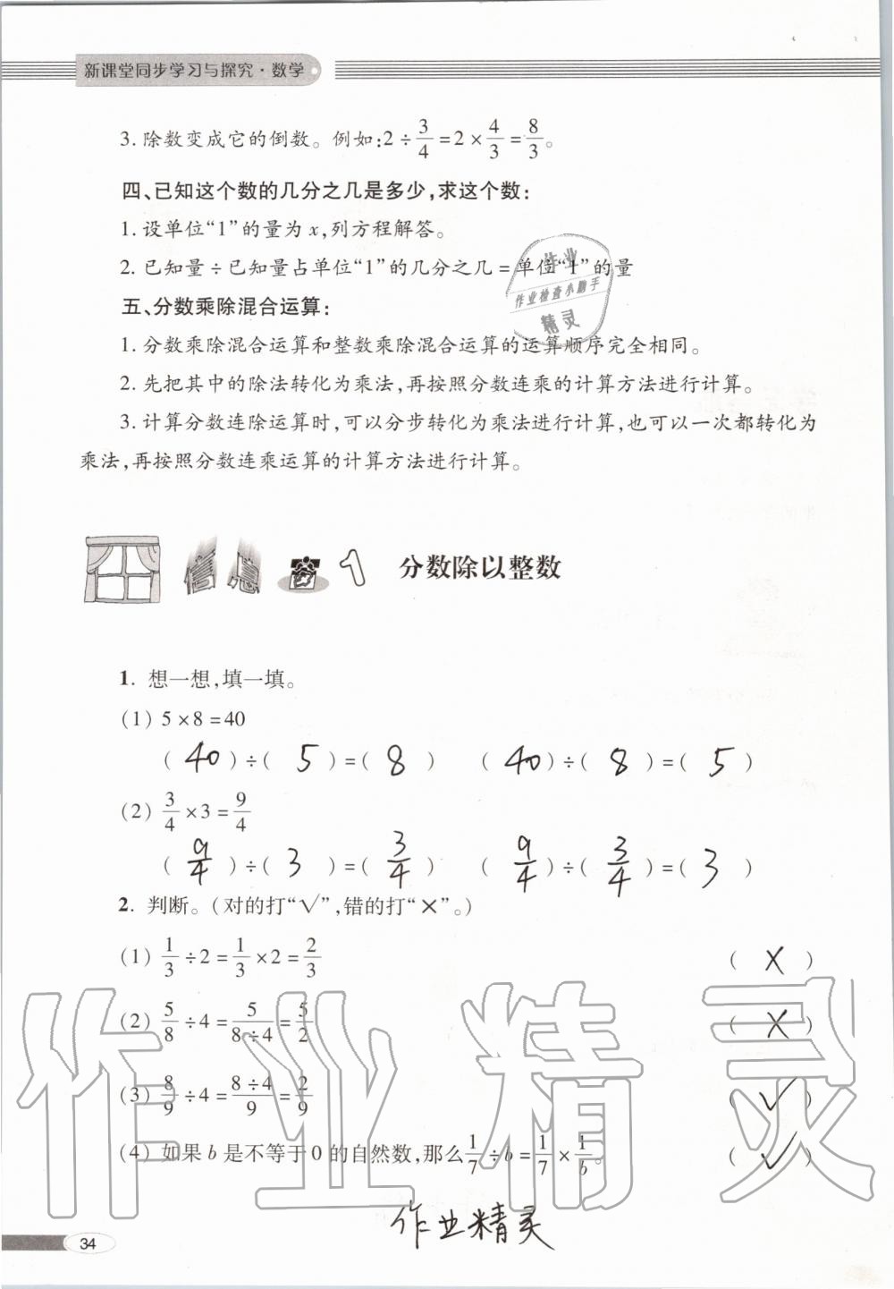 2019年新课堂同步学习与探究六年级数学上学期青岛版 第34页