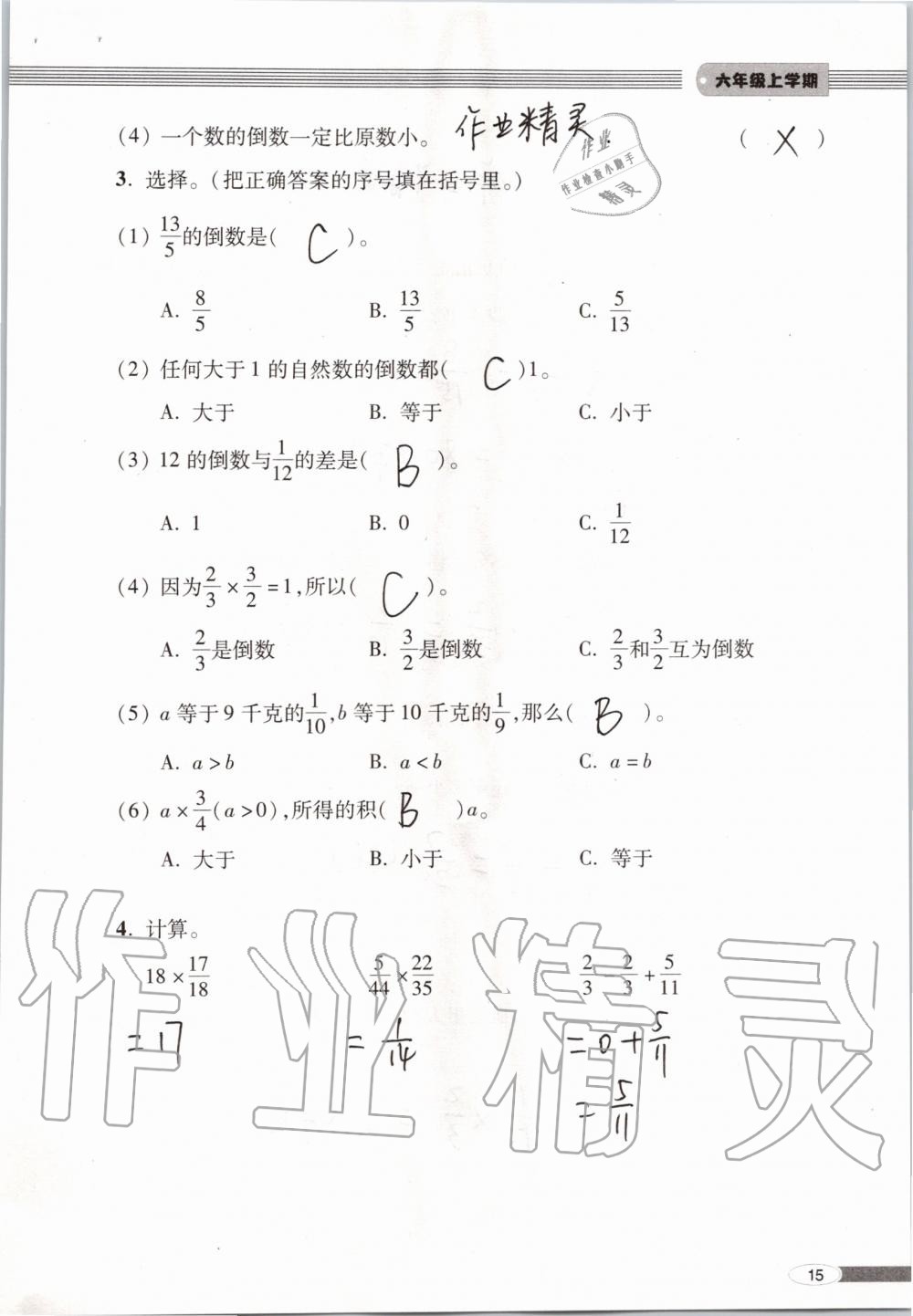 2019年新课堂同步学习与探究六年级数学上学期青岛版 第15页