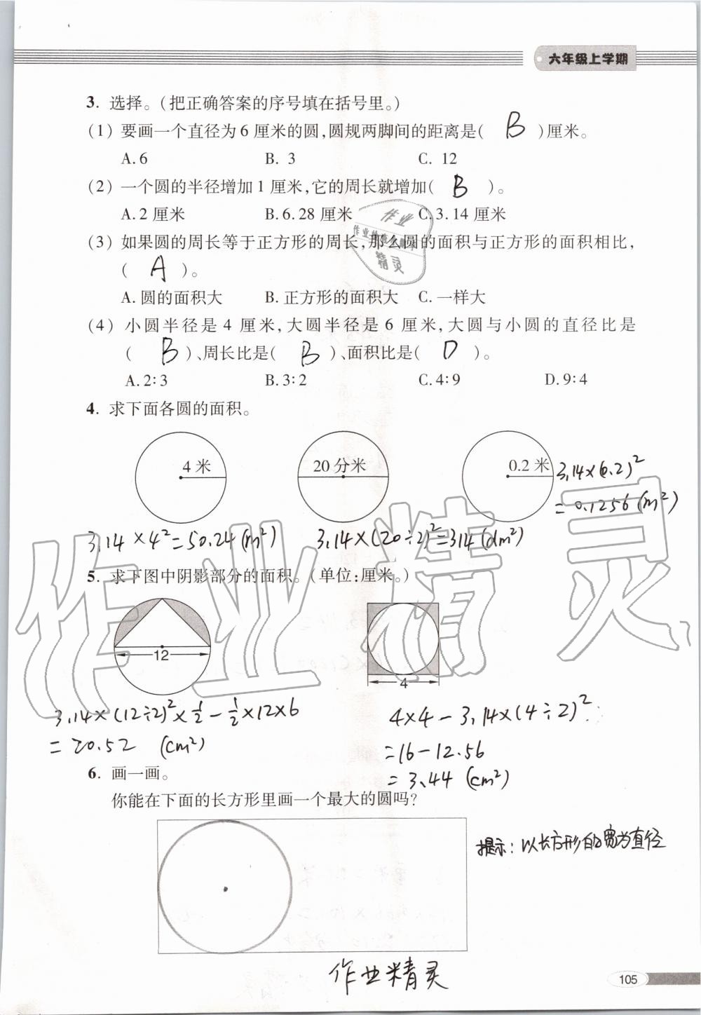 2019年新課堂同步學習與探究六年級數(shù)學上學期青島版 第105頁