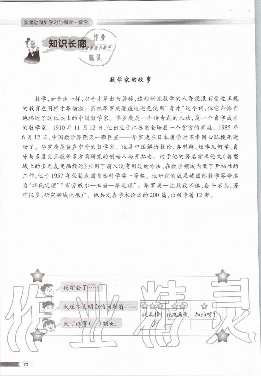 2019年新课堂同步学习与探究六年级数学上学期青岛版 第70页