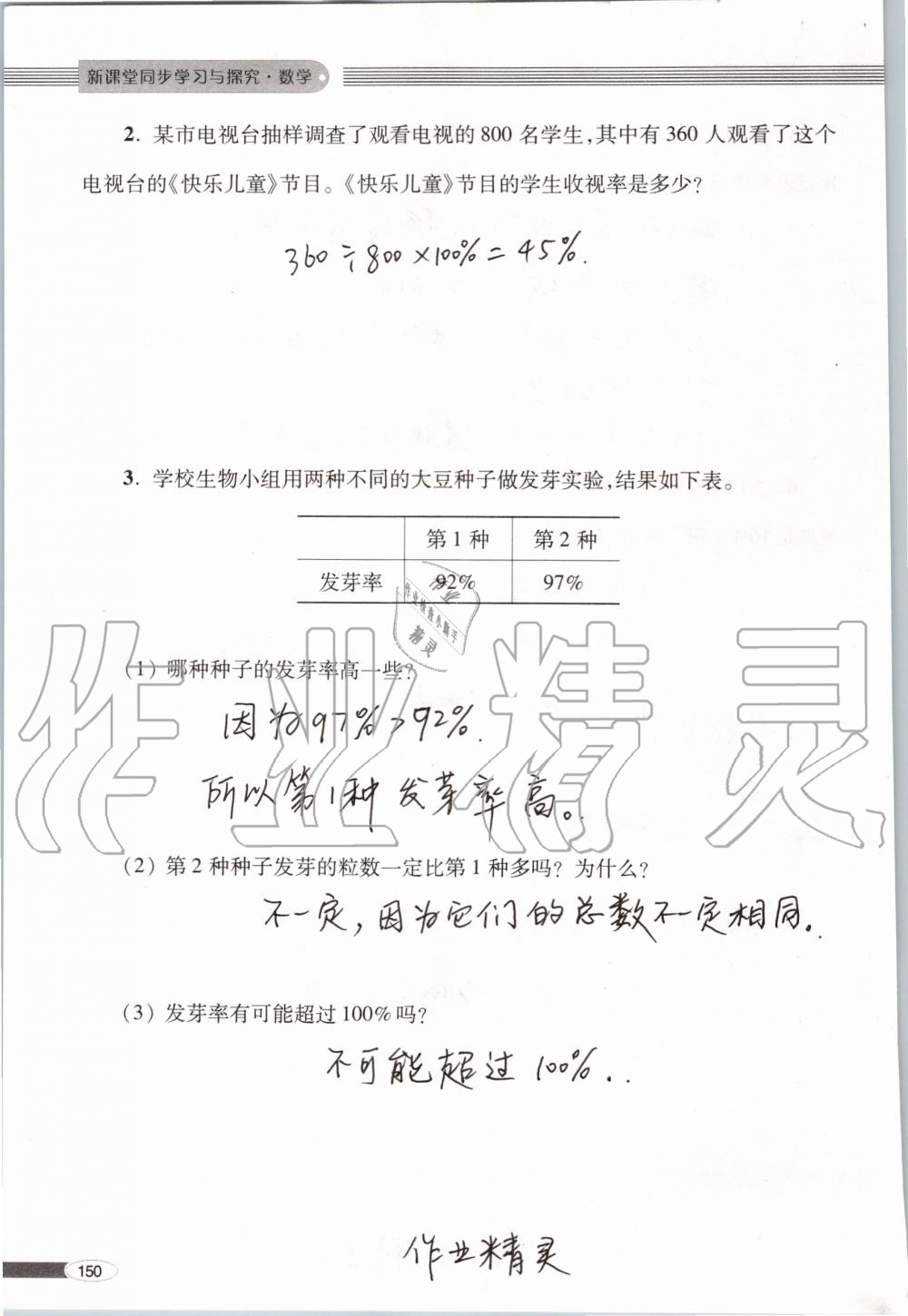 2019年新课堂同步学习与探究六年级数学上学期青岛版 第150页