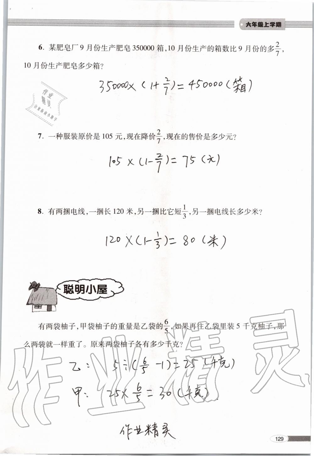 2019年新课堂同步学习与探究六年级数学上学期青岛版 第129页