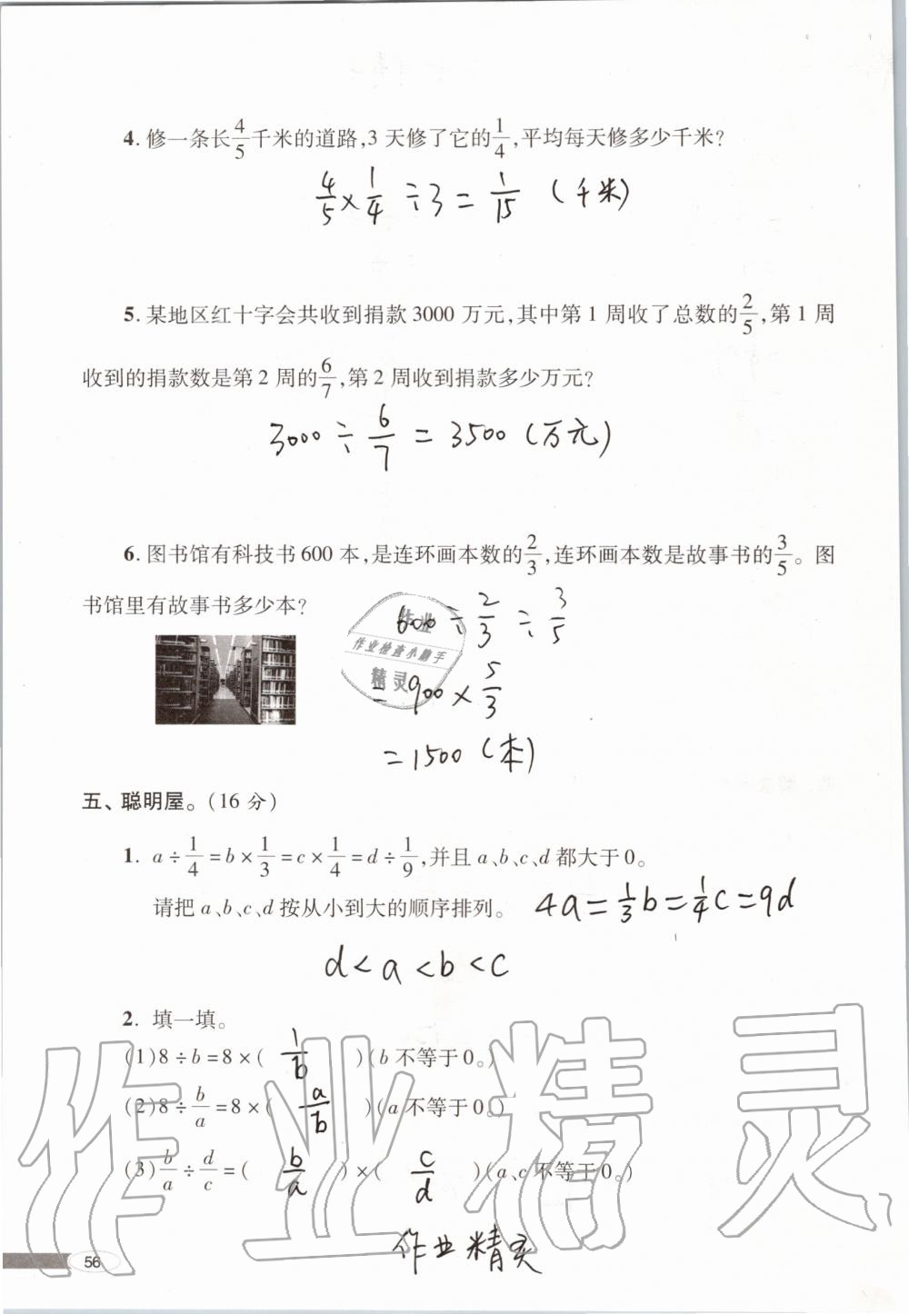 2019年新課堂同步學習與探究六年級數(shù)學上學期青島版 第56頁