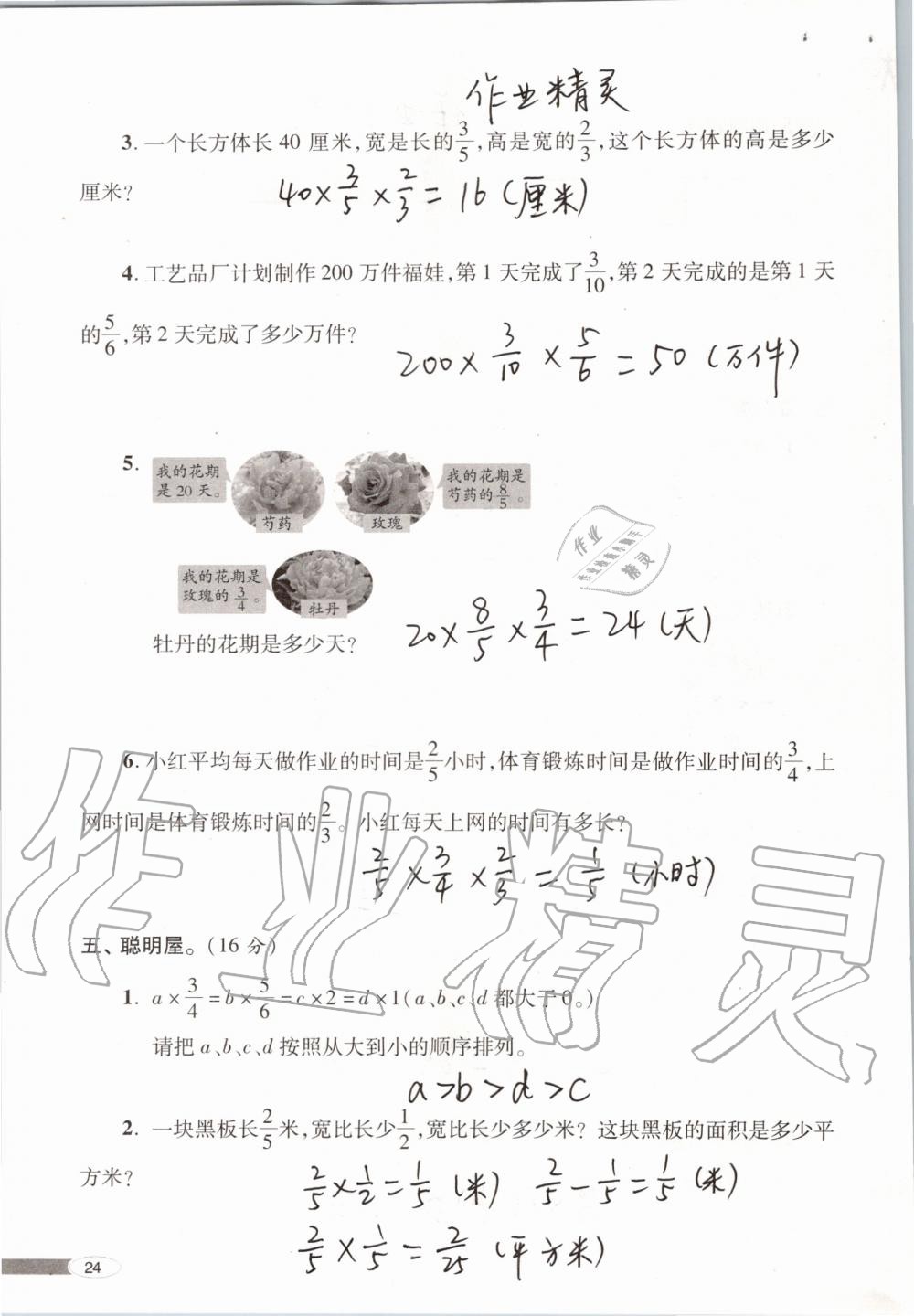 2019年新课堂同步学习与探究六年级数学上学期青岛版 第24页