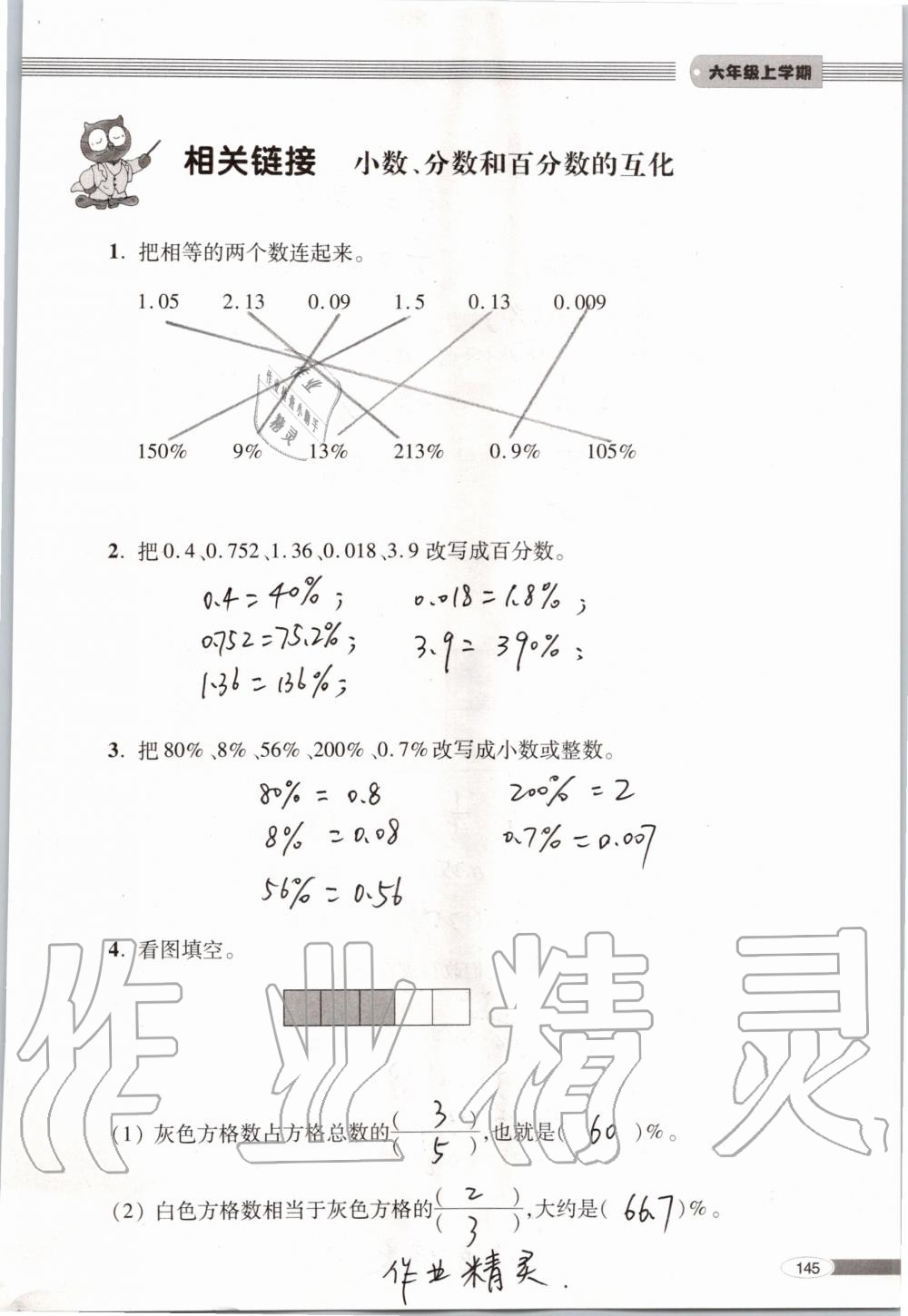 2019年新課堂同步學(xué)習(xí)與探究六年級(jí)數(shù)學(xué)上學(xué)期青島版 第145頁(yè)