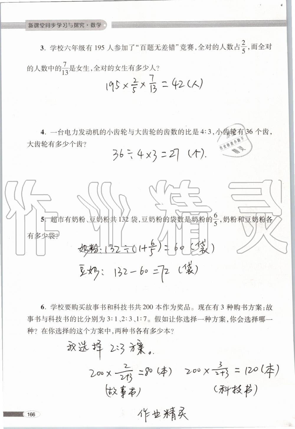 2019年新课堂同步学习与探究六年级数学上学期青岛版 第166页