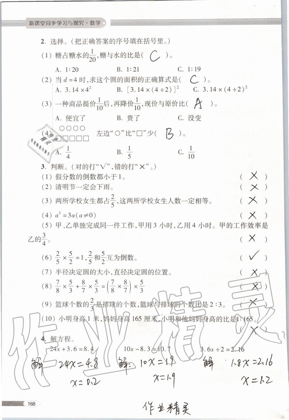 2019年新课堂同步学习与探究六年级数学上学期青岛版 第168页