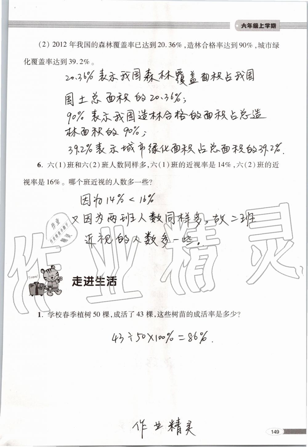 2019年新课堂同步学习与探究六年级数学上学期青岛版 第149页