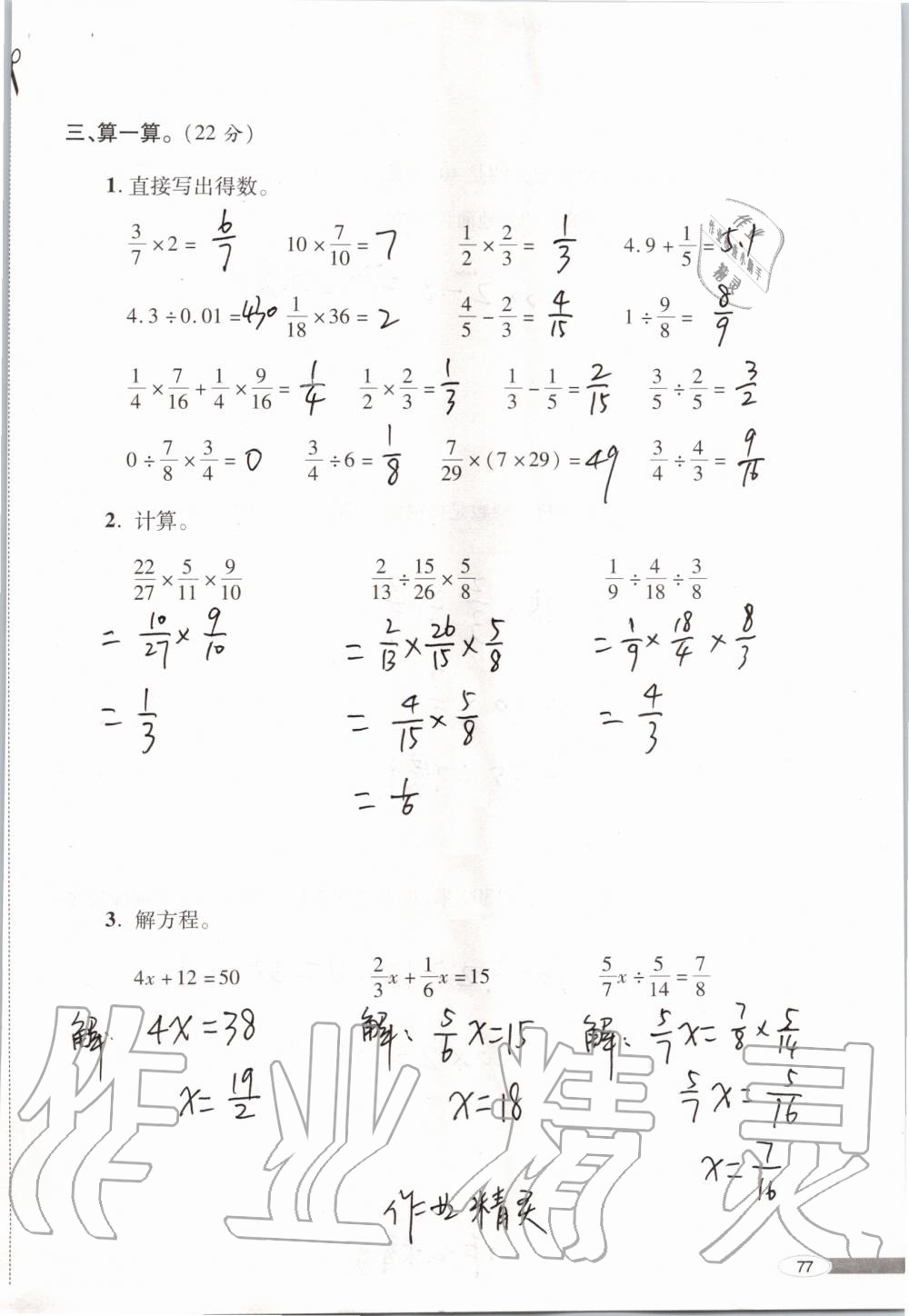 2019年新课堂同步学习与探究六年级数学上学期青岛版 第77页